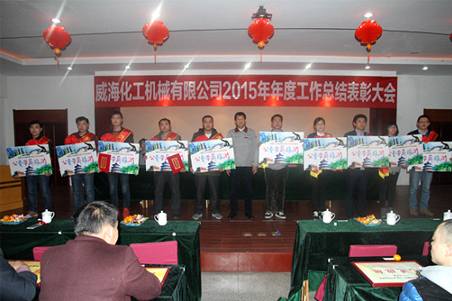 威?；瘷C(jī)2015年度總結(jié)大會(huì)順利召開4.jpg